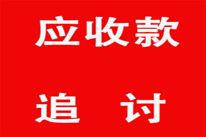 助力房地产公司追回600万土地款